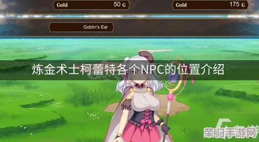 《炼金术士柯蕾特》多元结局，全攻略解锁各分支达成路径！