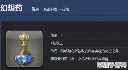 FF14幻想药：神秘变身药剂的全面使用指南与技巧！