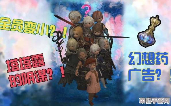 FF14幻想药：神秘变身药剂的全面使用指南与技巧！