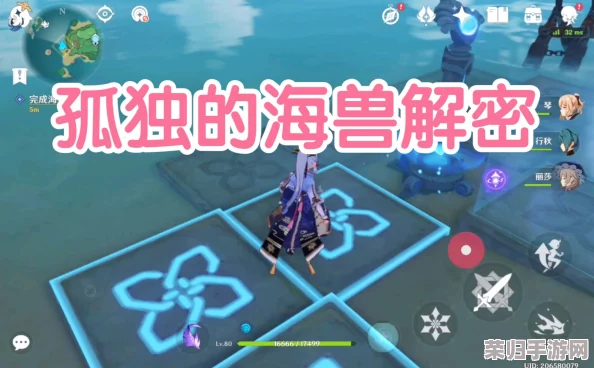 原神探秘：孤独海兽的隐秘解谜全攻略，深海巨兽的秘密机关！