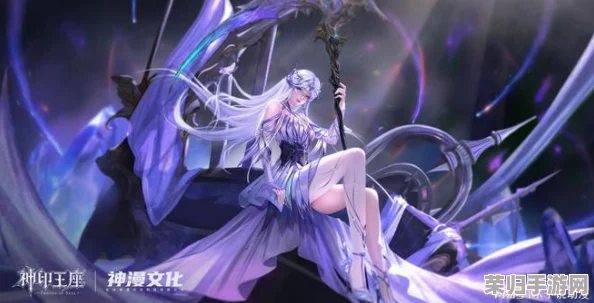 神印王座中女神的沦丧：网友热议角色设定崩坏，引发对剧情走势的广泛讨论与反思