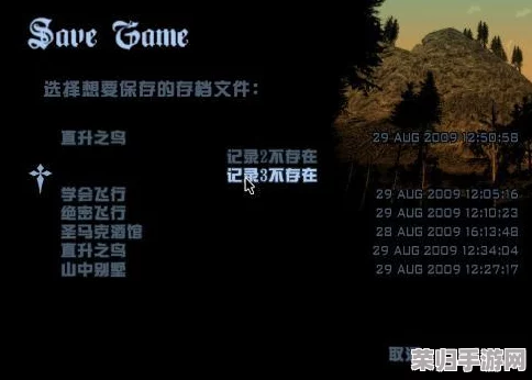 圣安地列斯存档秘籍：轻松掌握侠盗猎车手高效保存方法！