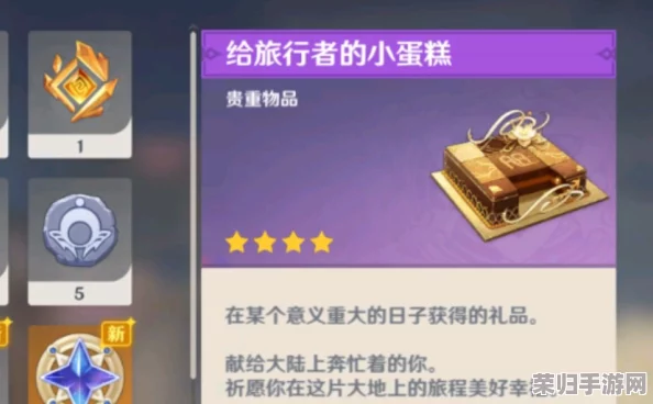 探索惊喜！旅行者专属小蛋糕内含神秘奖励大