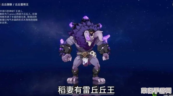 雷电将军大战丘丘王繁殖后代：理解这场奇幻对决背后的深层意义与角色关系