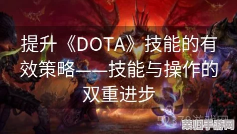 Dota2加速奥秘：速度提升背后的高效运行原理