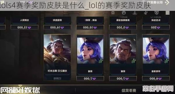 2024 LOL赛季皮肤：领取条件全攻略，精彩不容错过！