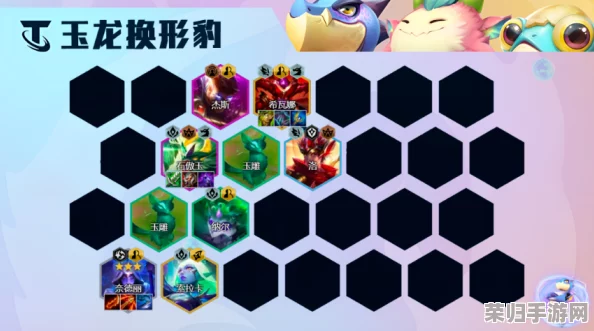 S7云顶之弈:玉龙秘术极致玩法与阵容搭配攻略! S7云顶之弈:玉龙秘术极致玩法与阵容搭配攻略!