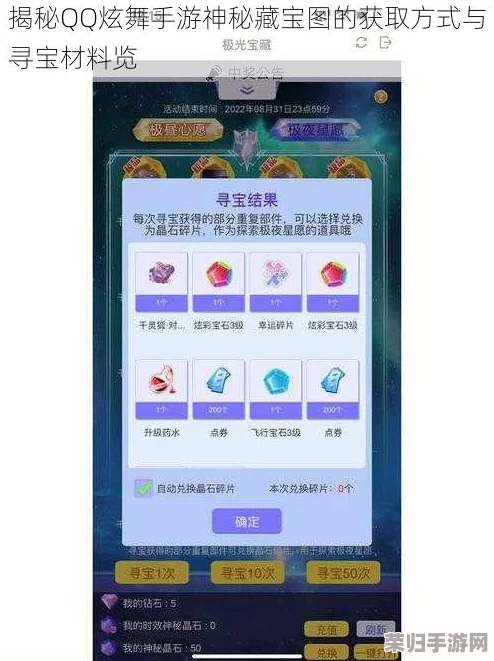 QQ炫舞星光藏宝阁神秘地点，一键直达珍稀宝藏藏匿处！