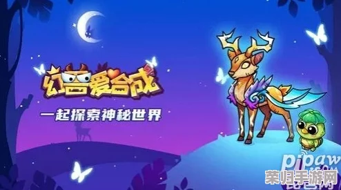 幻兽爱合成礼包兑换码：网友评价称其赠品丰富，玩家体验愉快，活动值得参与！