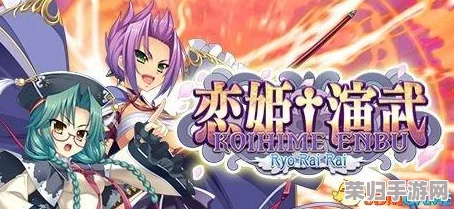 探索《恋姬演武辽来来》游戏魅力：好玩程度与独特特色深度解析！