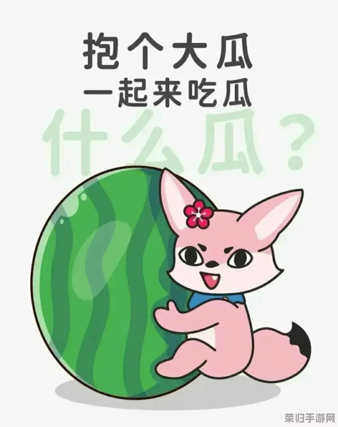 91吃瓜官网免费，最新娱乐八卦资讯尽在掌握，快来围观！