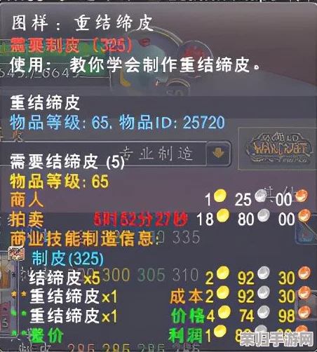 解锁魔兽世界高级工艺：如何学习制作重结缔皮秘籍！