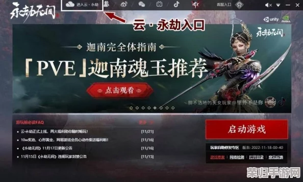 永劫无间云游戏新纪元：一键直达云端畅玩入口大公开！