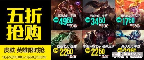 LOL每周半价皮肤，周几惊喜更新大放送！