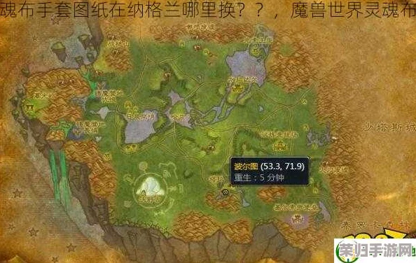 灵魂布卷图纸独家购买攻略，轻松获取打造秘籍！