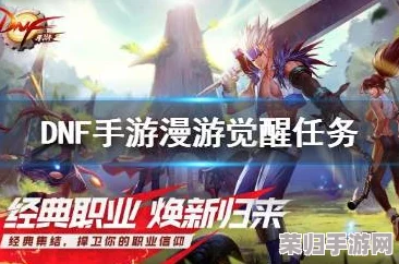 地下城三次觉醒震撼任务：详尽位置指引与攻略来袭！