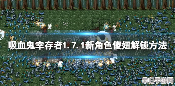 吸血鬼幸存者：最新生存策略，成为不朽之夜的王者攻略！