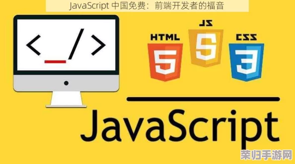 JavaScript中国：深入解析前端开发的最新趋势与技术应用