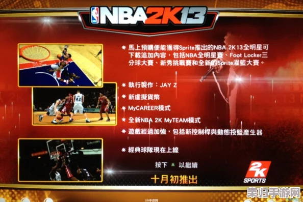 《NBA2K13》全新MC模式深度解析，游侠攻略组带你称霸多人赛场！