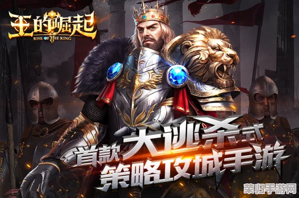 造王者：王的崛起之路，全攻略助你登顶王位