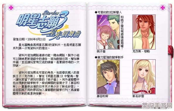 《明星志愿3：甜蜜乐章》全面攻略大放送，解锁星途璀璨秘籍！