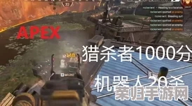 Apex猎杀者精英实时战力榜：巅峰对决，谁主沉浮？