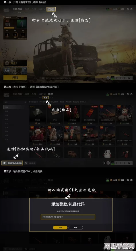 绝地求生PUBG：轻松步骤教你如何兑换专属激活码，畅玩游戏无阻碍！