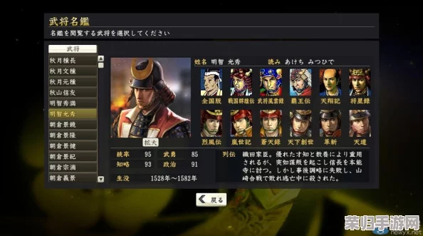 《信长之野望14：创造威力加强版》全战国传武将大鉴，史诗名录尽在掌握！