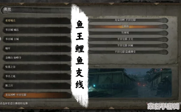 《只狼》深度攻略：鲤鱼王支线任务，助你轻松解锁隐藏成就！