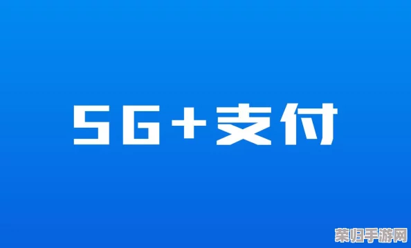 5G影响5G天天：深度理解新一代通信技术对日常生活的改变