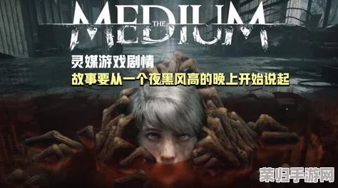 深度剖析：灵媒游戏剧情，探索超自然力量与灵魂沟通的奥秘