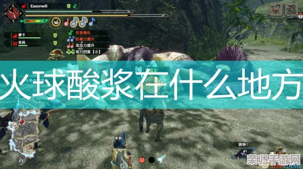 《怪物猎人：崛起》全攻略！火球酸浆珍稀采集点，狩猎之旅必备指南！