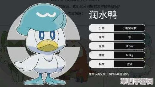 宝可梦朱紫系列水属性御三家神秘成员大公开