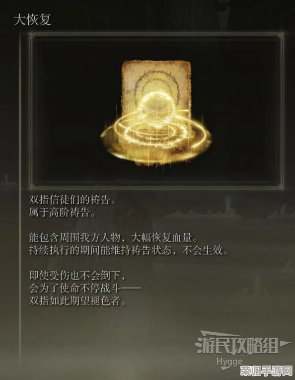 掌握艾尔登法环奥秘：高效运用祷告技巧，解锁战斗新境界！