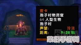 魔兽世界WLK：高效攻略，速刷孢子村声望全解析！