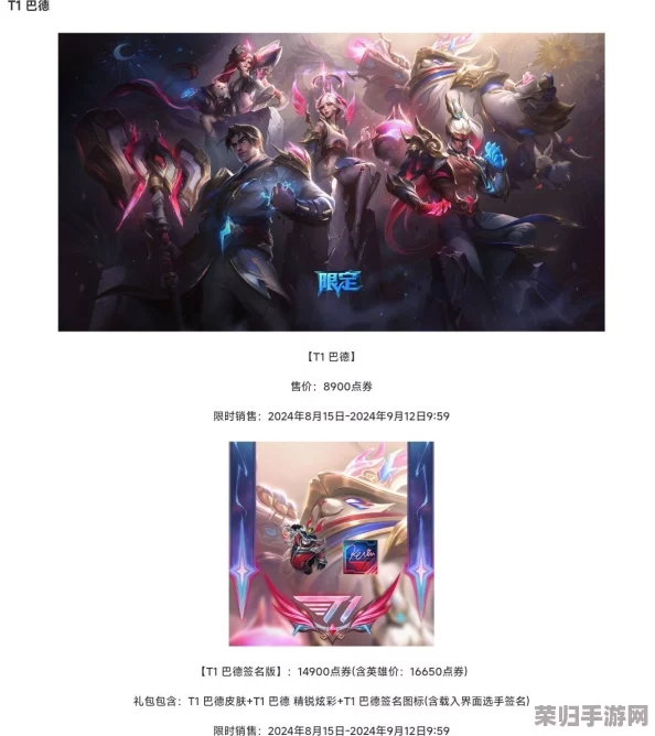 荣耀之巅，T1冠军专属限定皮肤震撼登场！