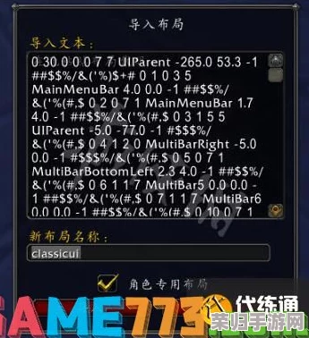 《魔兽世界》10.0怀旧风潮：一键还原经典UI，重拾WOW旧版界面魅力！