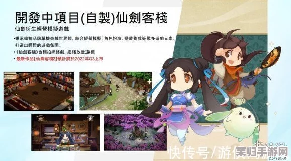 《仙剑客栈2》：纯单机体验还是多元游戏类型新探索？