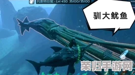 方舟生存进化：高效驯服托斯特巨鱿的终极策略与技巧！