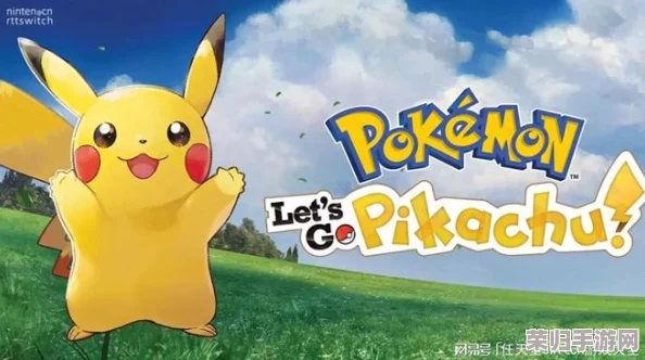 精灵宝可梦Let's Go：全图鉴分布地图与珍稀遭遇概率大
