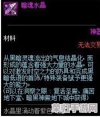 地下城与勇士：高效攻略，轻松获取珍稀暗魂水晶秘籍！