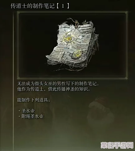 深入探索！艾尔登法环：法力斯全制作笔记搜集指南，解锁老头环终极奥秘！