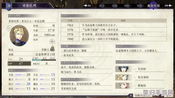 深度解析《火焰纹章：风花雪月》人物培养策略，打造最强师生阵容攻略！