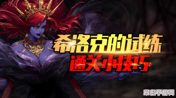 DNF：探寻希洛克隐秘所在，解锁终极挑战之地！