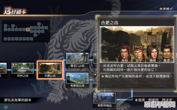 《真三国无双7》深度探索：吴传关卡特殊条件解锁全攻略IF篇，策略与荣耀并进！