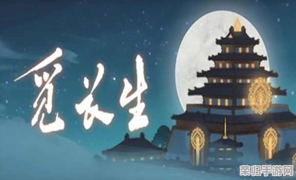 深度对比：《觅长生》与《鬼谷八荒》，哪款修仙之旅更引人入胜？