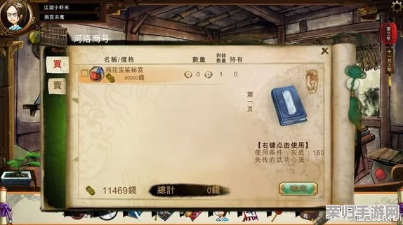 《侠客风云传》深度探秘:成都全地图宝典及隐秘宝箱坐标 《侠客风云传》深度探秘:成都全地图宝典及隐秘宝箱坐标