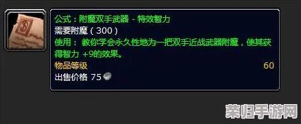 魔兽世界：如何高效获取稀有附魔银棒，打造强力装备秘籍！