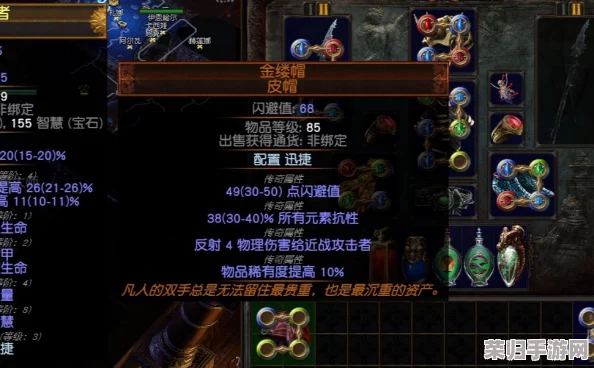 《流放之路》涂油奥秘：增强装备属性的神秘仪式！