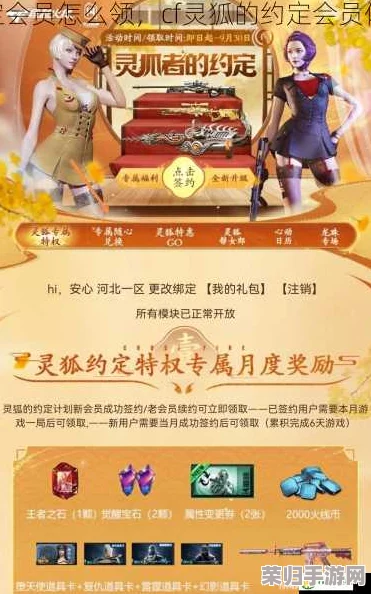 CF灵狐约定会员签约未到账？急寻解决方案，畅享特权受阻！